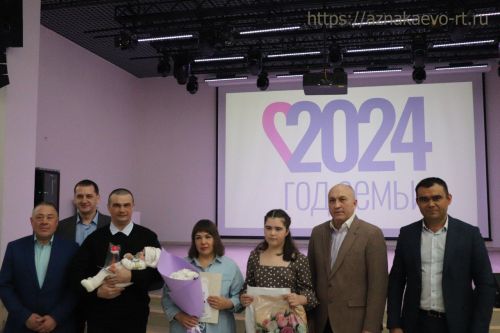 Азнакайда яңа туган балалы гаиләләрне тәбрикләделәр