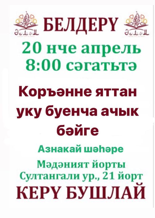 Азнакайга Коръән уку осталары җыела