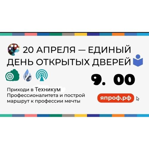 Завтра в Азнакаевском техникуме пройдет день открытых дверей!