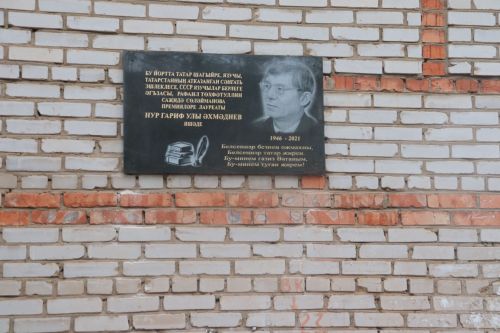 Азнакайда Нур Әхмәдиев яшәгән йортта истәлек тактасы ачу тантанасы булды