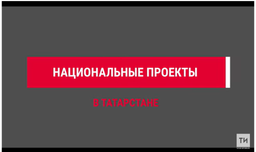 В 2024 году в Татарстане по нацпроекту откроют 29 новых объектов здравоохранения
