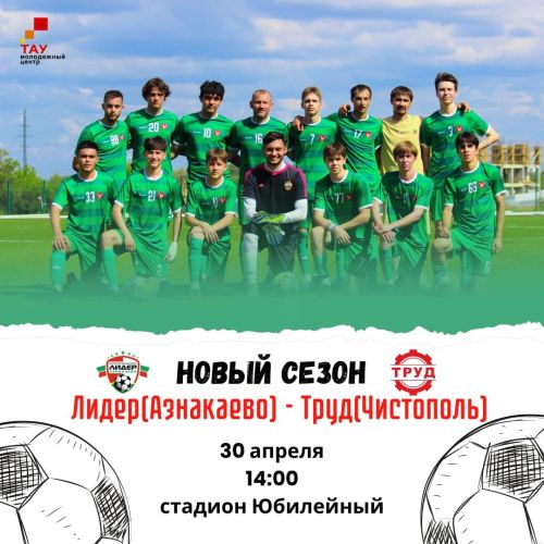 Азнакайда өлкәннәр арасында футбол ярышы була