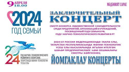 Концертка килегез!
