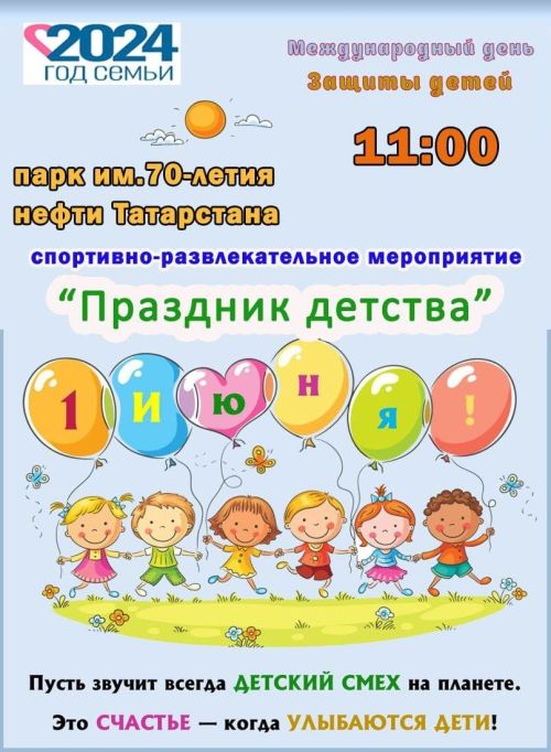В посёлке Актюбинский состоится Праздник детства