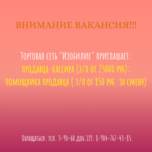 Требуется на работу