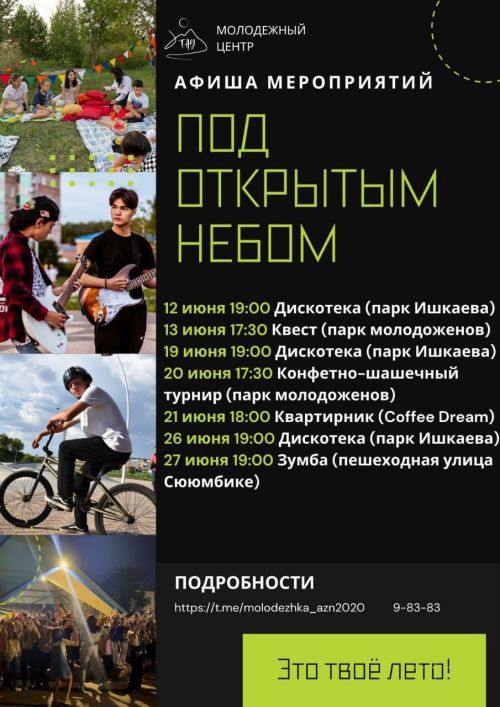 Афиша мероприятий молодёжного центра «ТАУ»
