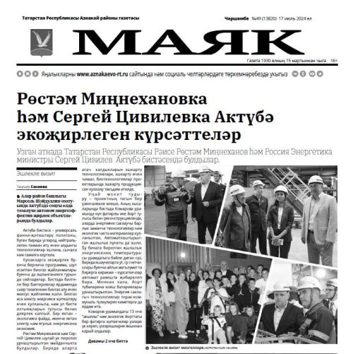 ГАЗЕТАНЫҢ АНОНСЫ № 49