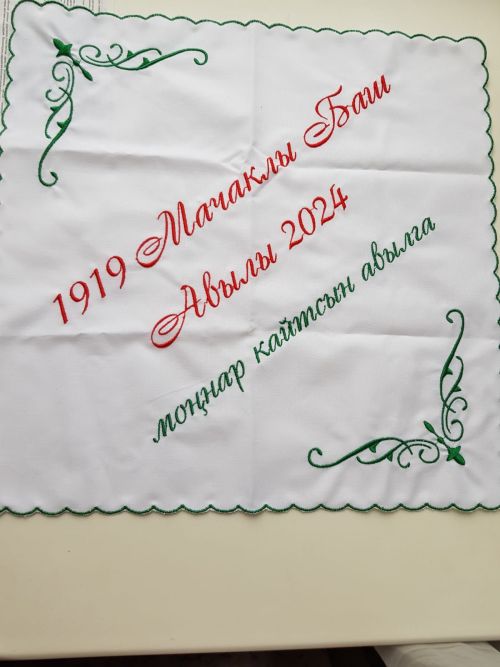 Мачаклыбаш авылының 105 еллыгына багышланган бәйрәм тантанасы узды