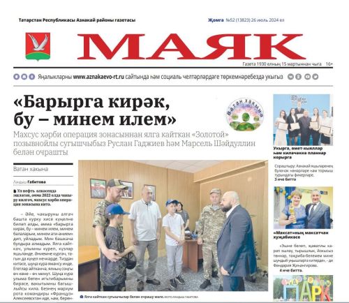 26 июльдә чыккан «Маяк» газетасына анонс