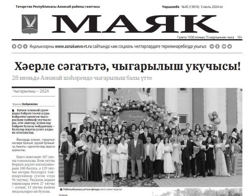 ГАЗЕТАНЫҢ АНОНСЫ № 45