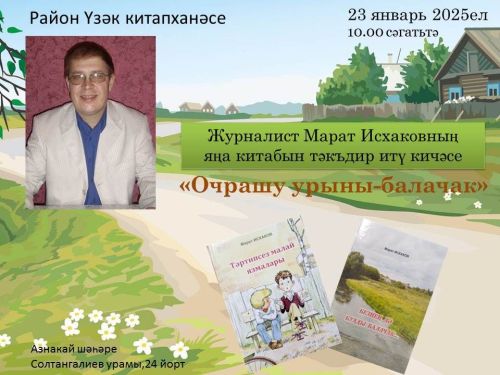 Приглашаем на презентацию книги Марата Исхакова