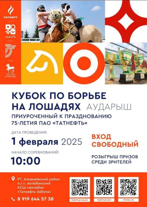 Актюба приглашает на кубок по борьбе на лошадях