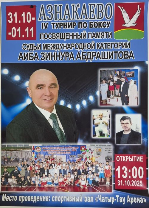 Азнакайлыларны бокс турнирына чакыралар
