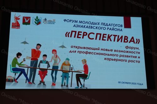 Азнакайда яшь укытучылар форумы узды