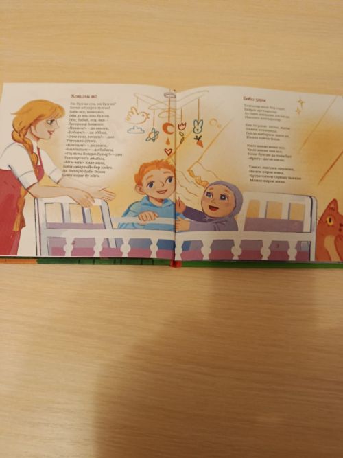 Өйләребезгә кояш булып керсен!