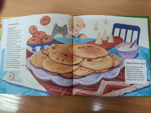 Өйләребезгә кояш булып керсен!