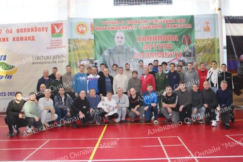 В Азнакаеве проходят волейбольные соревнования в память об Артуре Ханипове, погибшем в специальной военной операции