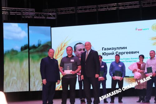 Азнакай район-шәһәр Мәдәният йортында авыл хуҗалыгы хезмәткәрләренә багышланган тантана узды.
