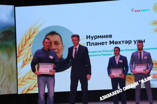 Азнакай район-шәһәр Мәдәният йортында авыл хуҗалыгы хезмәткәрләренә багышланган тантана узды.