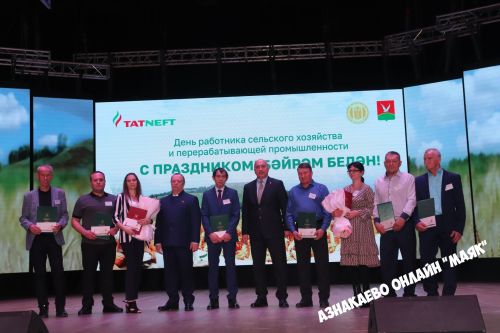 Азнакай район-шәһәр Мәдәният йортында авыл хуҗалыгы хезмәткәрләренә багышланган тантана узды.