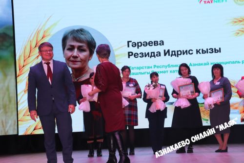 Азнакай район-шәһәр Мәдәният йортында авыл хуҗалыгы хезмәткәрләренә багышланган тантана узды.