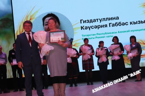 Азнакай район-шәһәр Мәдәният йортында авыл хуҗалыгы хезмәткәрләренә багышланган тантана узды.