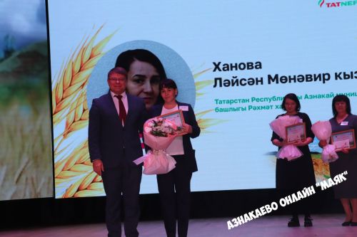 Азнакай район-шәһәр Мәдәният йортында авыл хуҗалыгы хезмәткәрләренә багышланган тантана узды.