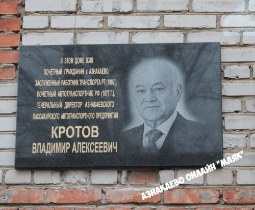 Азнакайда Владимир Кротов истәлегенә мемориаль такта ачылды