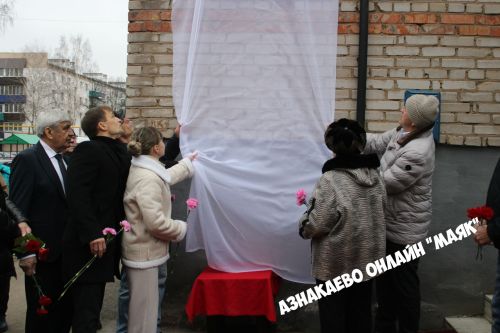 Азнакайда Владимир Кротов истәлегенә мемориаль такта ачылды
