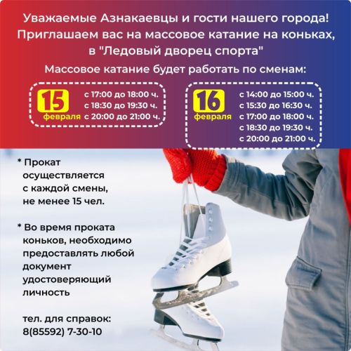 Уважаемые Азнакаевцы и гости нашего города