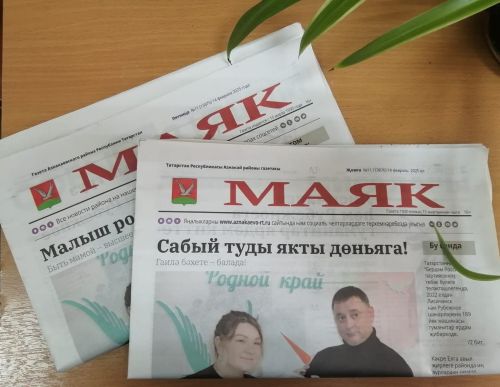«Маяк» — 14.02.2025 яңалыкларына күзәтү