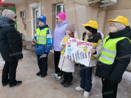 Азнакай укучылары «Күренеп тор!» акциясенә кушылдылар