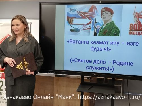 Ватанга хезмәт итү – изге бурыч!