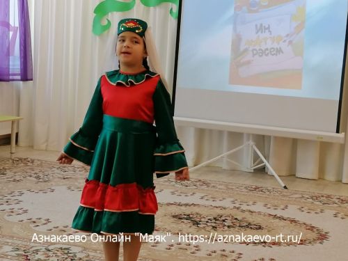 Азнакай шагыйрәләре балалар бакчасында Туган тел бәйрәмендә катнашты