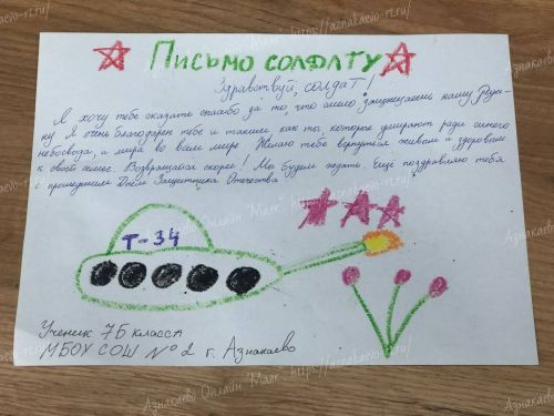 Акция «Напиши письмо солдату»: школьники Азнакаево поддержали военнослужащих