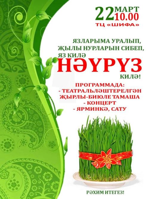Иртәгә Азнакайда Нәүрүз бәйрәме үткәрелә