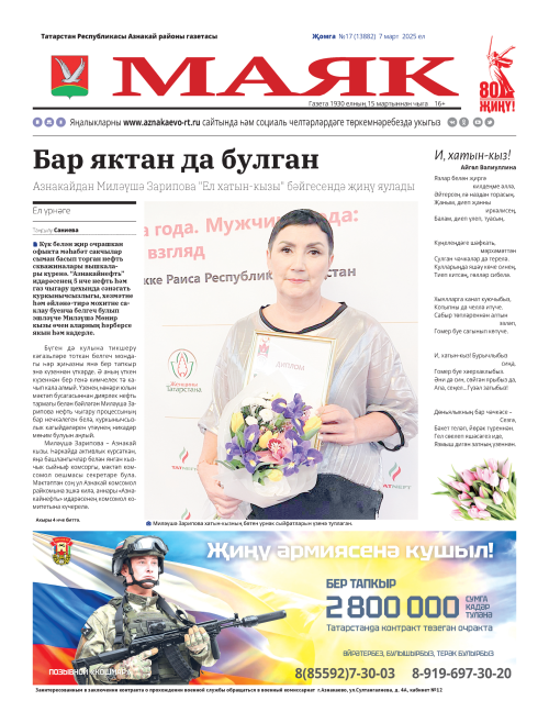«Маяк» — 07.03.2025 яңалыкларына күзәтү
