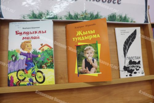 Җәүһәрия Шәрипованың  – бишенче китабы