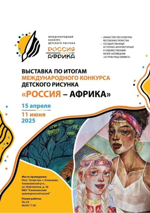 Выставка Россия-Африка