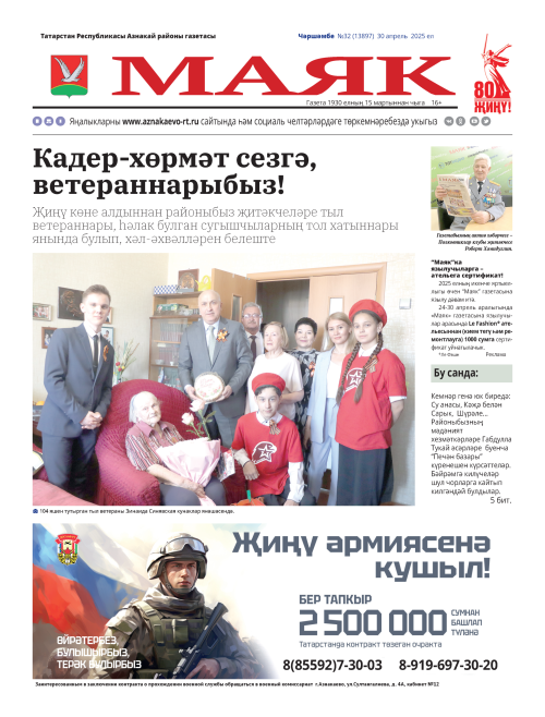 «Маяк»: районның төп яңалыклары