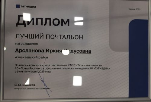 «ТАТМЕДИА» наградила лучших почтальонов «Татарстан почтасы»