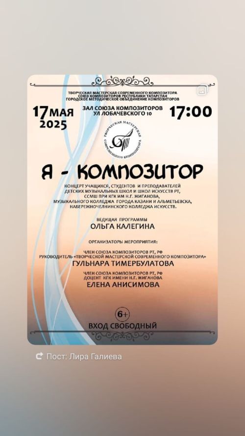 Юный композитор из Азнакаево покорил казанскую публику