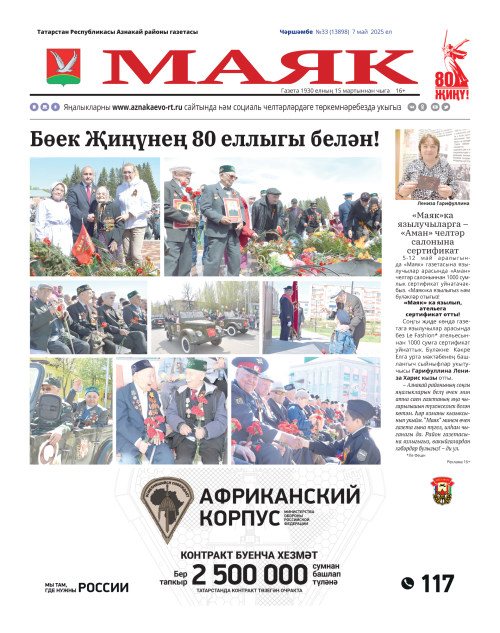 «Маяк»: бер атнада районның төп яңалыклары