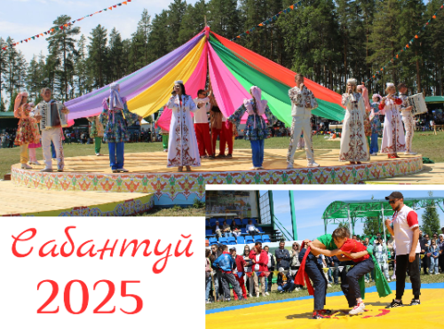 Когда будет Сабантуй 2025?