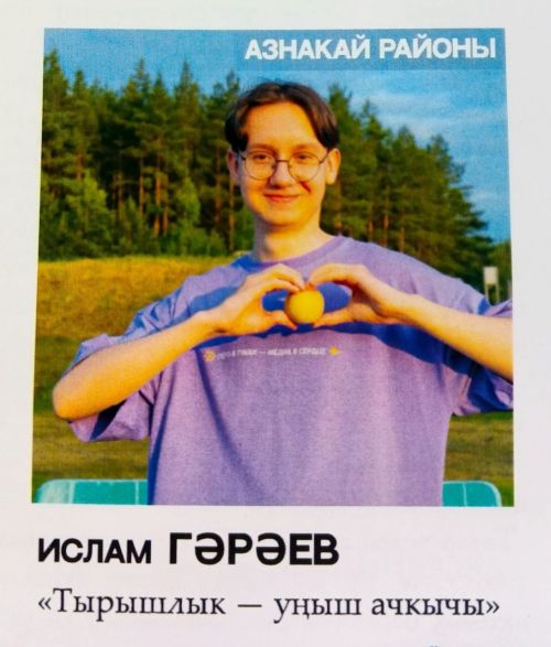 Юный журналист из района завоевал бронзовую награду