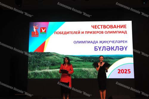 «Мәллә» иҗтимагый — мәдәни үзәгендә олимпиадада җиңүче укучылар хөрмәтләнде.