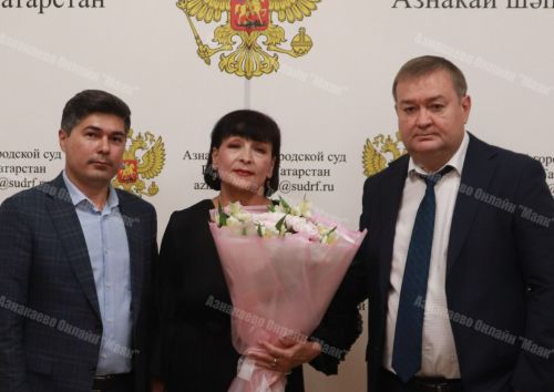Сегодня в Азнакаевском городском суде состоялась памятная встреча