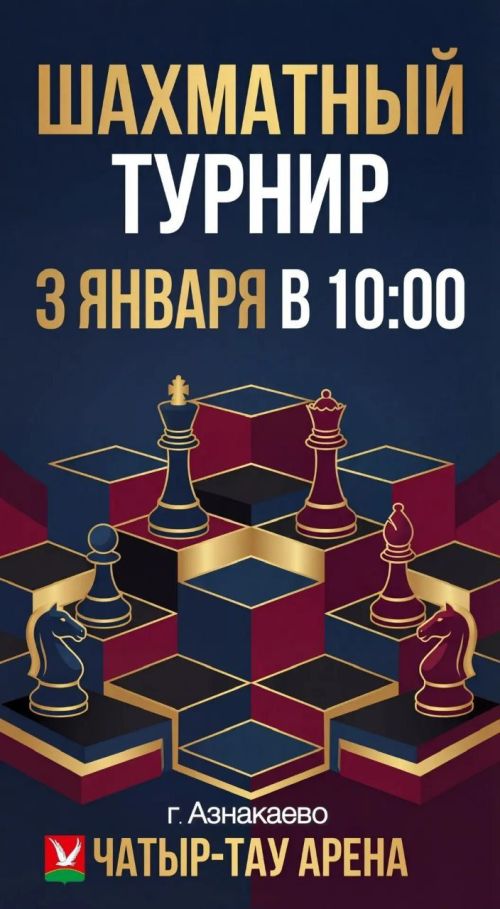 Азнакайга төбәгебезнең иң көчле шахматчылары җыела