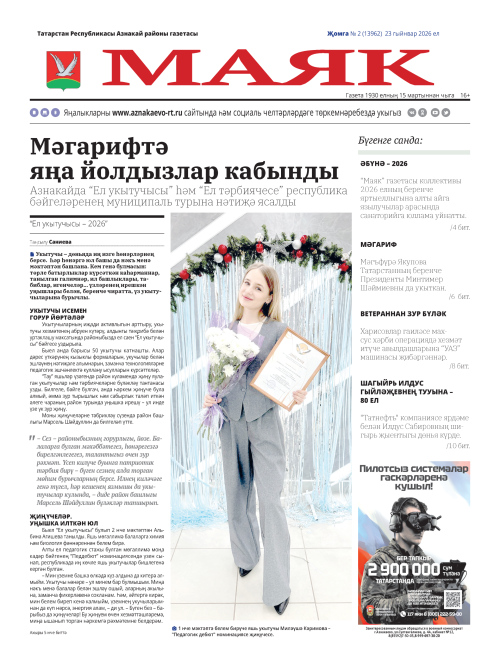 «Маяк»: районның төп яңалыклары