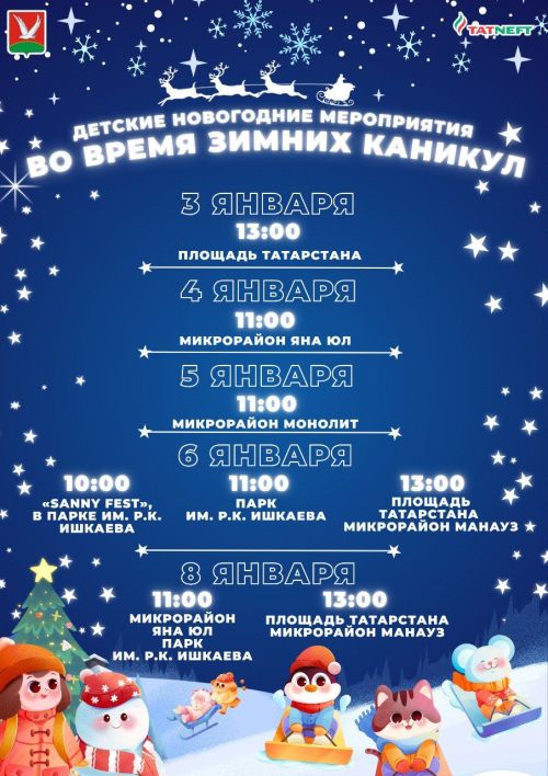 Азнакаевские Елки ждут маленьких гостей